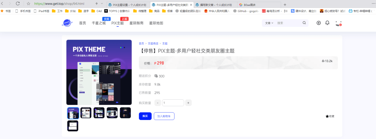 WordPress PIX主题调教