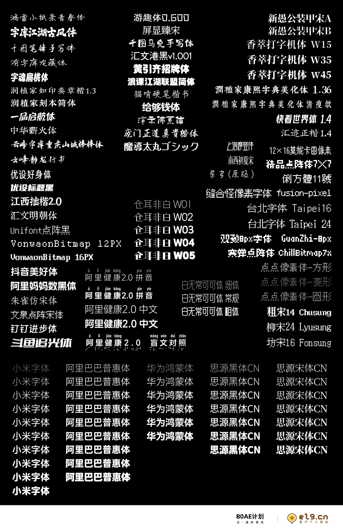 免费可商用字体整理约60款